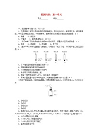 化学九年级下册第十单元 酸和碱综合与测试精练