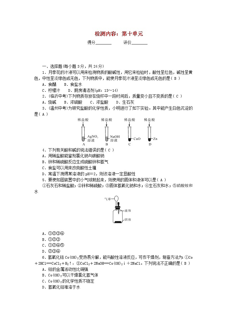 九年级化学下册周周清检测内容：第十单元酸和碱新版新人教版01