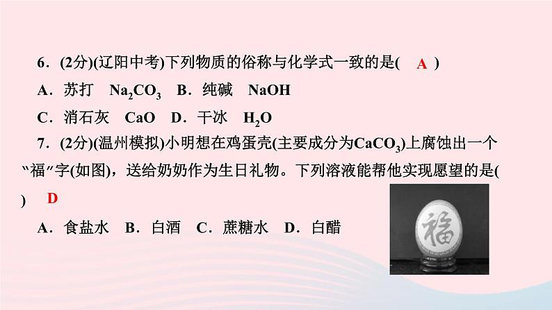 九年级化学下册第十一单元盐化肥课题1生活中常见的盐第1课时生活中常见的盐作业课件新版新人教版07