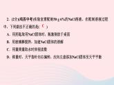 九年级化学下册第九单元溶液实验活动5一定溶质质量分数的氯化钠溶液的配制作业课件新版新人教版