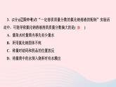 九年级化学下册第九单元溶液实验活动5一定溶质质量分数的氯化钠溶液的配制作业课件新版新人教版