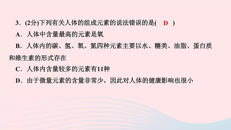 九年级化学下册第十二单元化学与生活课题2化学元素与人体降作业课件新版新人教版04