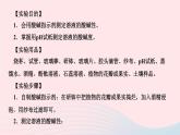 九年级化学下册第十单元酸和碱实验活动7溶液酸碱性的检验作业课件新版新人教版