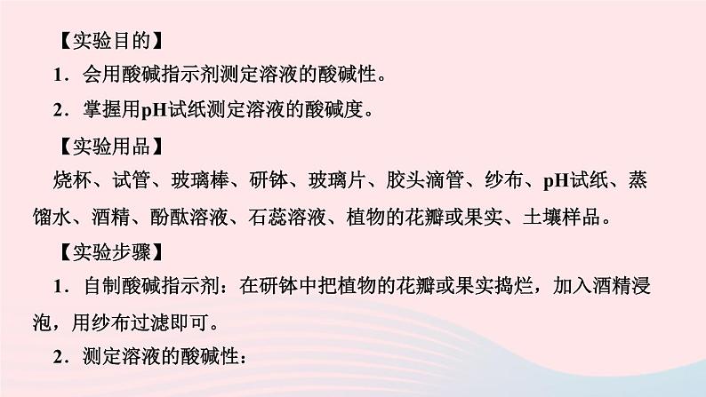 九年级化学下册第十单元酸和碱实验活动7溶液酸碱性的检验作业课件新版新人教版02