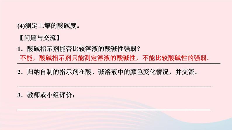 九年级化学下册第十单元酸和碱实验活动7溶液酸碱性的检验作业课件新版新人教版05