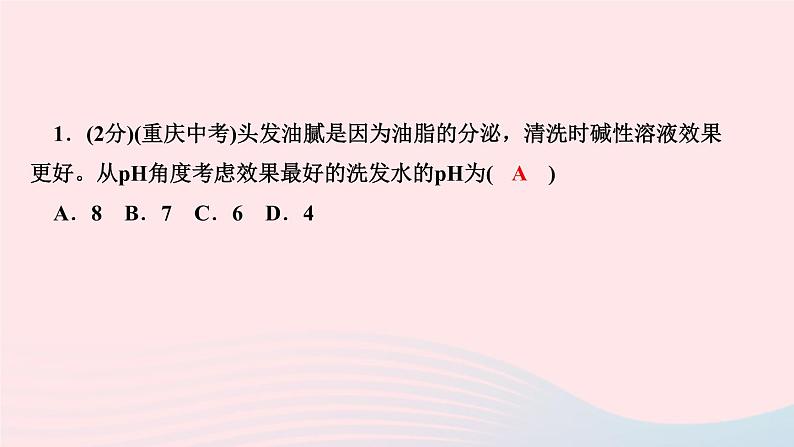 九年级化学下册第十单元酸和碱实验活动7溶液酸碱性的检验作业课件新版新人教版07