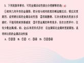 九年级化学下册第八单元金属和金属材料专题训练一金属的活动性顺序作业课件新版新人教版