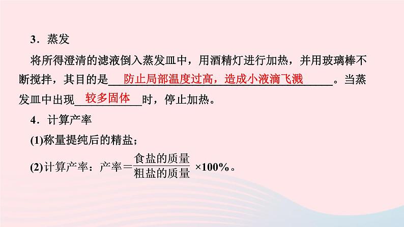 九年级化学下册第十一单元盐化肥实验活动8粗盐中难溶性杂质的去除作业课件新版新人教版04