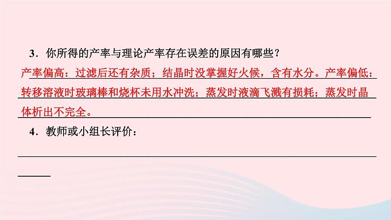 九年级化学下册第十一单元盐化肥实验活动8粗盐中难溶性杂质的去除作业课件新版新人教版06