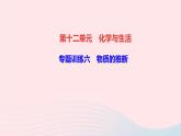 九年级化学下册第十二单元化学与生活专题训练六物质的推断作业课件新版新人教版