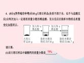 九年级化学下册第九单元溶液课题3溶液的浓度第2课时溶液的稀释及化学方程式的计算作业课件新版新人教版