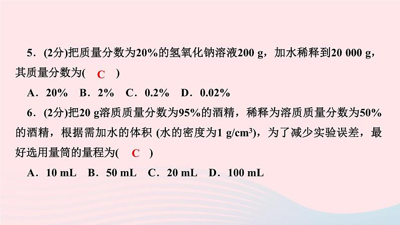 九年级化学下册第九单元溶液课题3溶液的浓度第2课时溶液的稀释及化学方程式的计算作业课件新版新人教版08