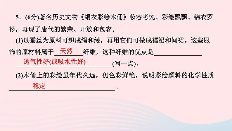 九年级化学下册第十二单元化学与生活课题3有机合成材料作业课件新版新人教版第5页