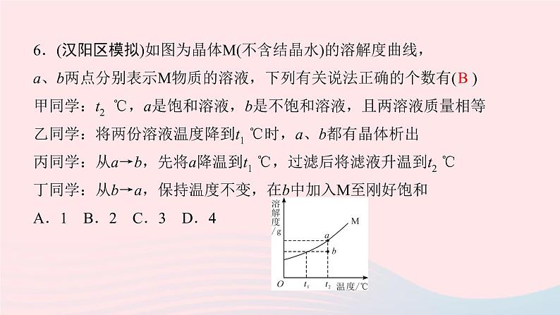 九年级化学下册第九单元溶液专题训练三溶解度曲线的应用作业课件新版新人教版08