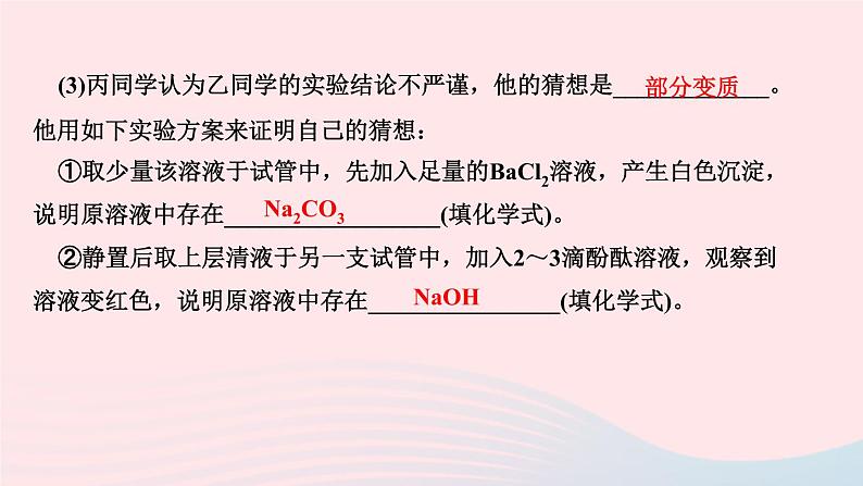 九年级化学下册第十二单元化学与生活专题训练八实验探究题作业课件新版新人教版第8页