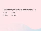 九年级化学下册第九单元溶液课题3溶液的浓度第1课时溶质的质量分数的基本计算作业课件新版新人教版