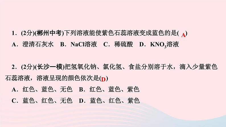 九年级化学下册第十单元酸和碱课题1常见的酸和碱第1课时酸碱指示剂常见的酸作业课件新版新人教版03