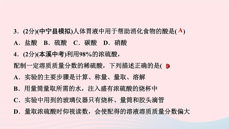 九年级化学下册第十单元酸和碱课题1常见的酸和碱第1课时酸碱指示剂常见的酸作业课件新版新人教版04