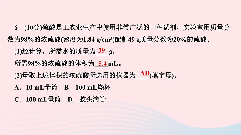 九年级化学下册第十单元酸和碱课题1常见的酸和碱第1课时酸碱指示剂常见的酸作业课件新版新人教版06