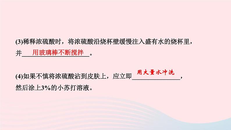 九年级化学下册第十单元酸和碱课题1常见的酸和碱第1课时酸碱指示剂常见的酸作业课件新版新人教版07