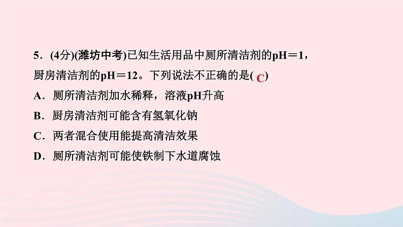 九年级化学下册第十单元酸和碱课题2酸和碱的中和反应第2课时溶液酸碱度的表示法__pH作业课件新版新人教版05