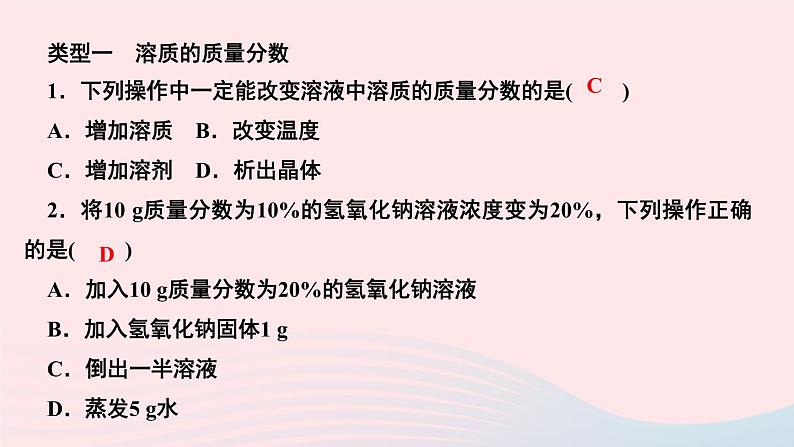 九年级化学下册第九单元溶液专题训练二溶液的相关计算作业课件新版新人教版02