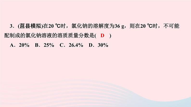 九年级化学下册第九单元溶液专题训练二溶液的相关计算作业课件新版新人教版03