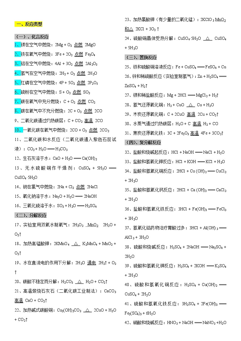 人教版初中化学方程式归类大全 学案01