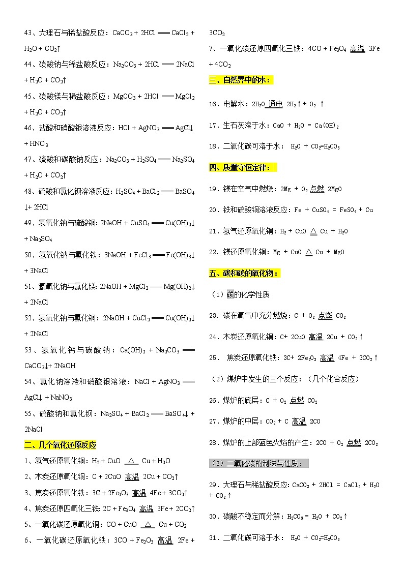 人教版初中化学方程式归类大全 学案02