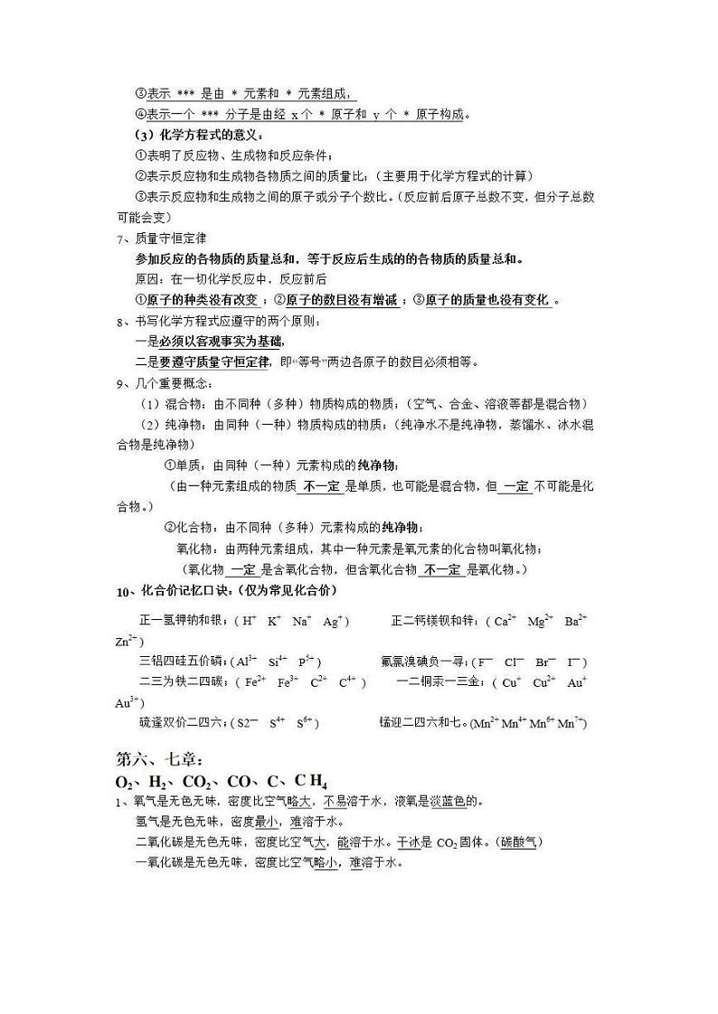 初中化学总复习知识点总结03