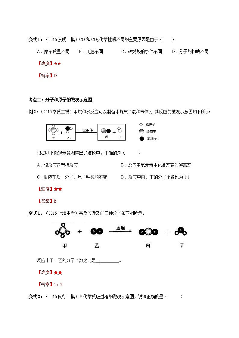 化学冲刺班-陷阱题易错题（教师版）第2页