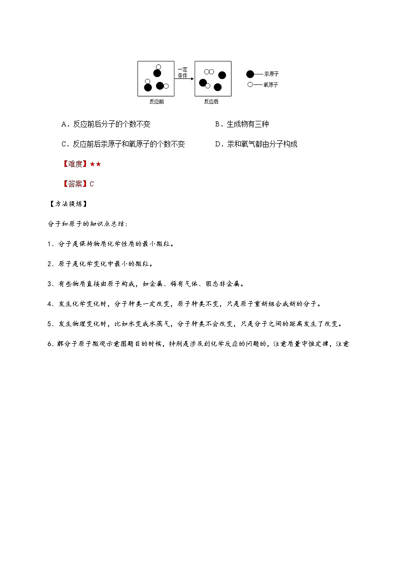 化学冲刺班-陷阱题易错题（教师版）第3页