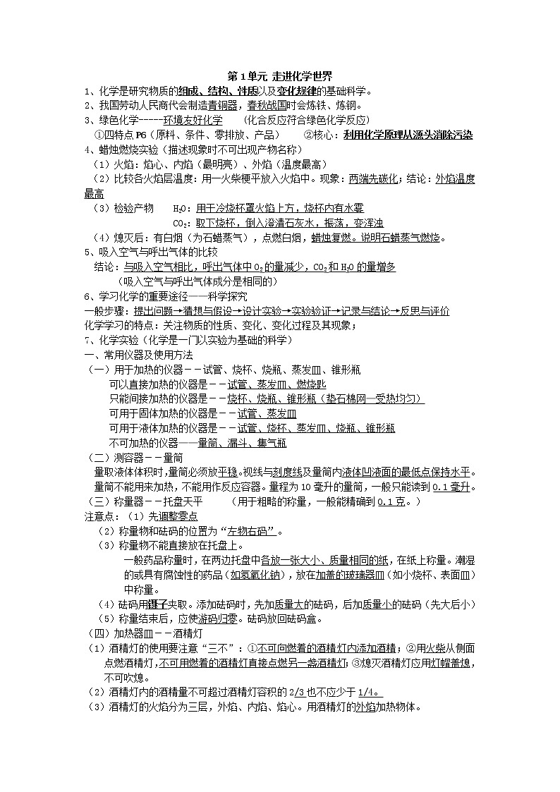 人教版初中化学知识点总结(绝对全-中考必备)第1页