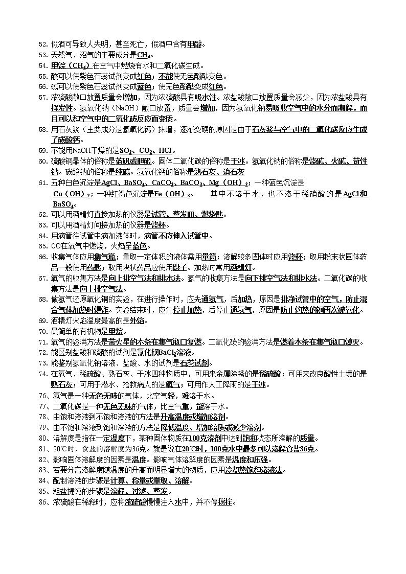 化学中考总复习知识点总结最全的资料03