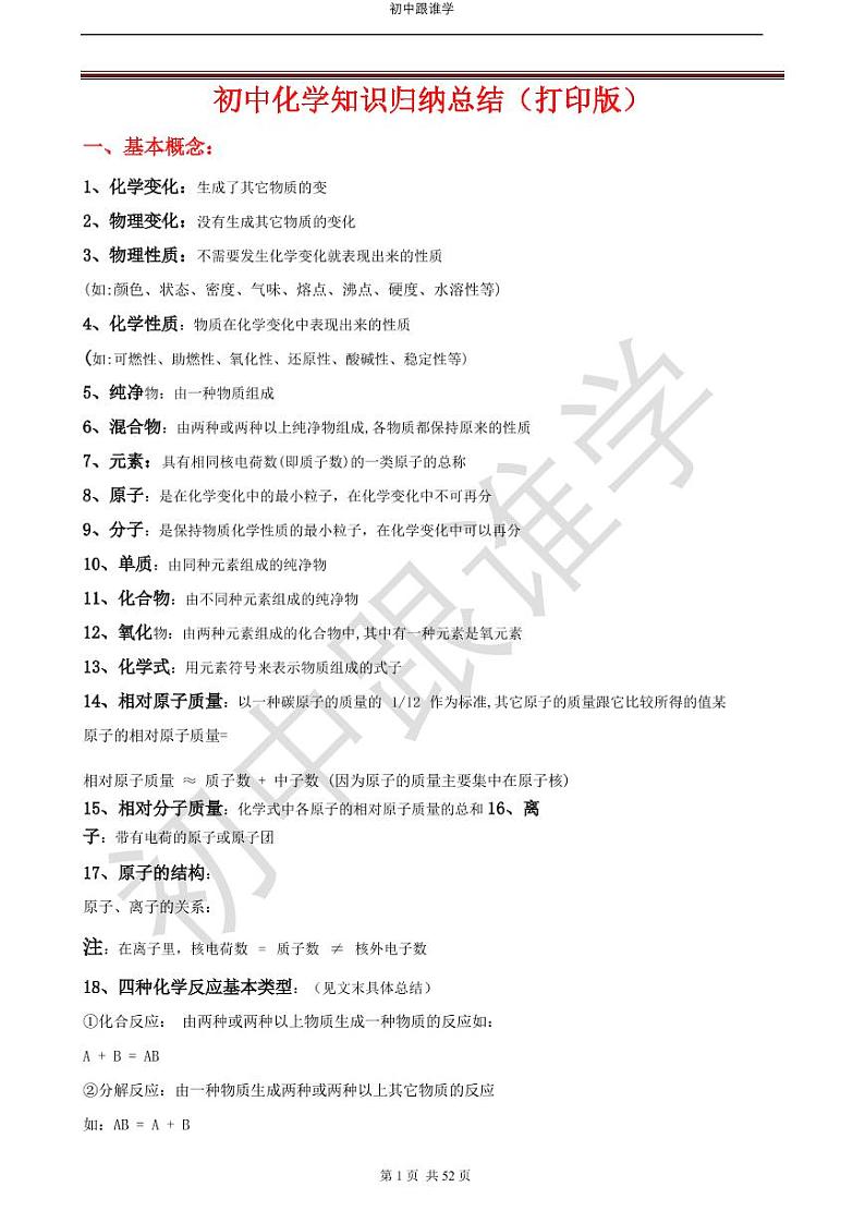 详中化学知识点归纳汇总01