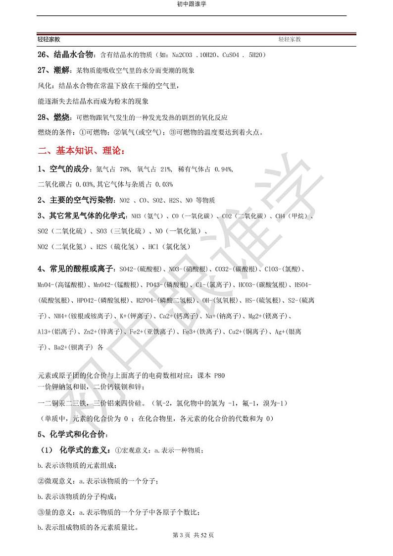 详中化学知识点归纳汇总03