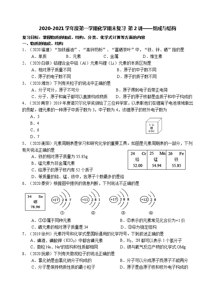 沪教版化学九年级下册期末复习——第2讲-组成与结构 试卷01