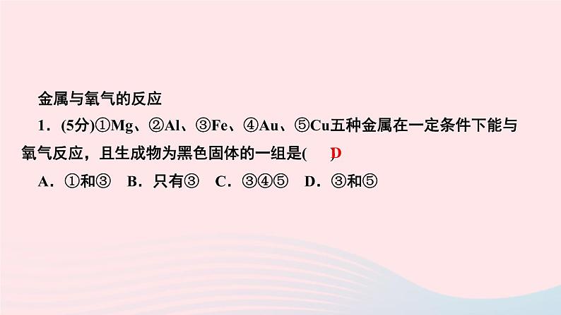 九年级化学下册第八单元金属和金属材料课题2金属的化学性质第1课时金属与氧气酸的反应作业课件新版新人教版03