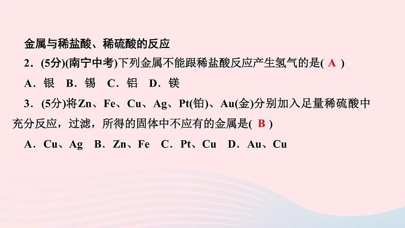 九年级化学下册第八单元金属和金属材料课题2金属的化学性质第1课时金属与氧气酸的反应作业课件新版新人教版04