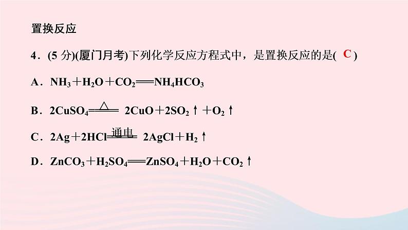 九年级化学下册第八单元金属和金属材料课题2金属的化学性质第1课时金属与氧气酸的反应作业课件新版新人教版05