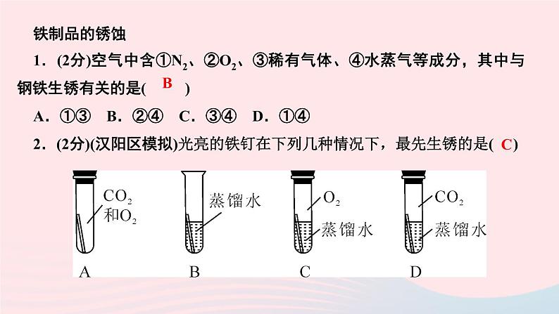 九年级化学下册第八单元金属和金属材料课题3金属资源的利用和保护第2课时金属资源保护作业课件新版新人教版03