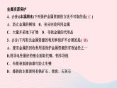九年级化学下册第八单元金属和金属材料课题3金属资源的利用和保护第2课时金属资源保护作业课件新版新人教版