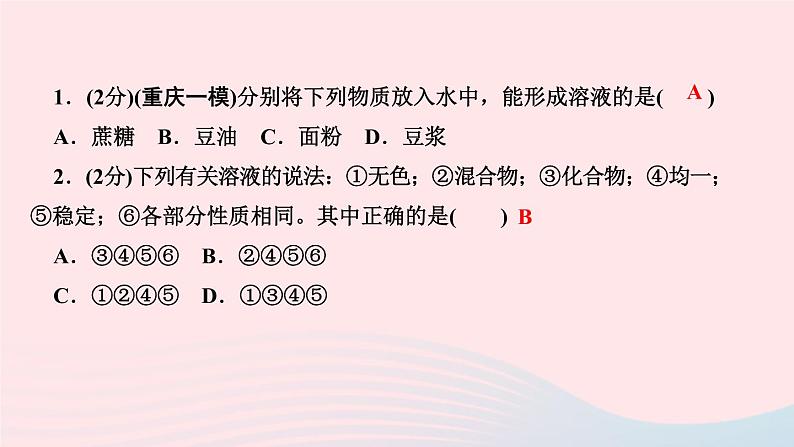 九年级化学下册第九单元溶液课题1溶液的形成第1课时溶液作业课件新版新人教版03