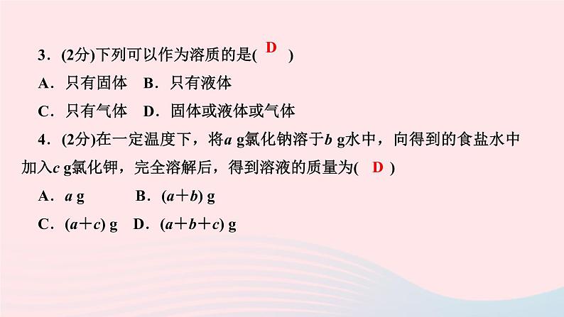 九年级化学下册第九单元溶液课题1溶液的形成第1课时溶液作业课件新版新人教版04