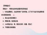 九年级化学下册第八单元金属和金属材料章末复习作业课件新版新人教版
