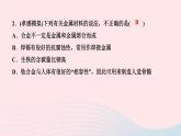 九年级化学下册第八单元金属和金属材料章末复习作业课件新版新人教版