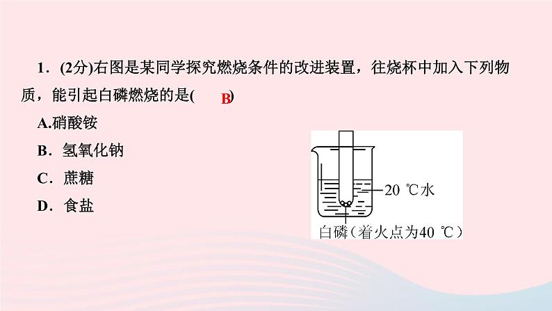 九年级化学下册第九单元溶液课题1溶液的形成第2课时溶解时的热量变化乳化现象作业课件新版新人教版03