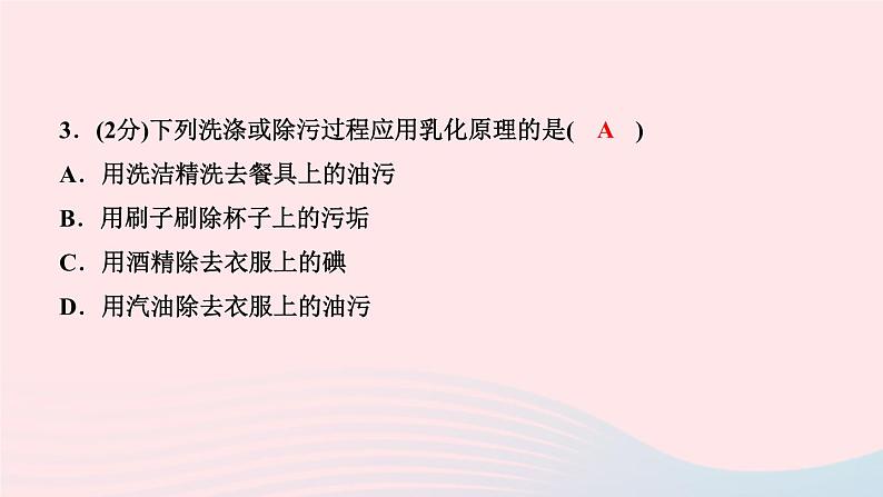 九年级化学下册第九单元溶液课题1溶液的形成第2课时溶解时的热量变化乳化现象作业课件新版新人教版05