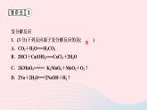 九年级化学下册第十一单元盐化肥课题1生活中常见的盐第2课时复分解反应作业课件新版新人教版