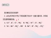 九年级化学下册第十一单元盐化肥课题1生活中常见的盐第2课时复分解反应作业课件新版新人教版
